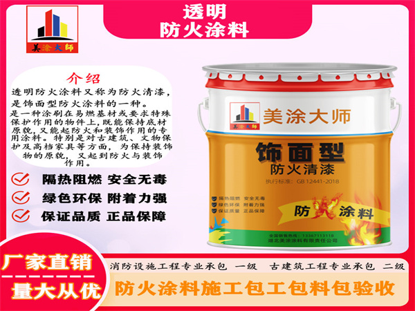 八所镇透明防火涂料