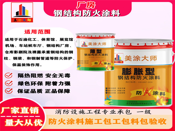 八所镇厂房钢结构防火涂料