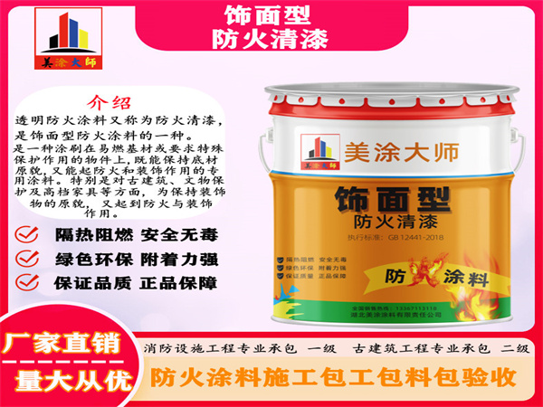 八所镇防火清漆